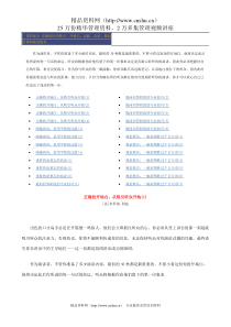 正文3 培训师培训技巧（DOC 52页）