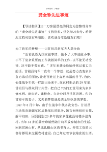 龚全珍先进事迹