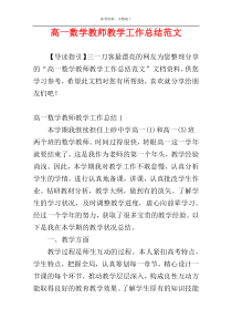 高一数学教师教学工作总结范文