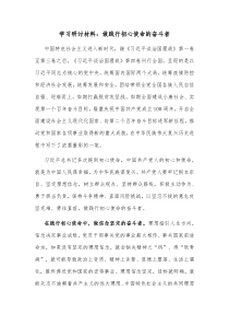 学习研讨材料做践行初心使命的奋斗者