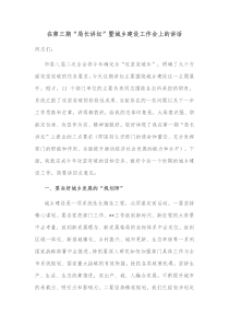 在第三期局长讲坛暨城乡建设工作会上的讲话