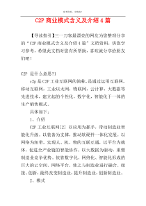 C2P商业模式含义及介绍4篇