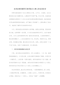 在某省高校辅导员素质能力大赛上的总结发言