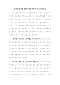 在政协常委素能提升研修班结业仪式上的发言