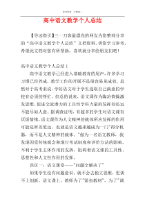 高中语文教学个人总结