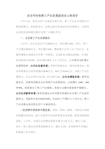 在全市加快第三产业发展座谈会上的发言