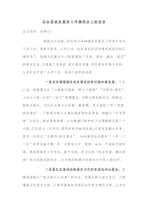 在全县政务服务工作推进会上的发言