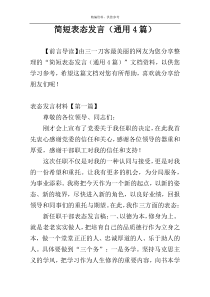 简短表态发言（通用4篇）