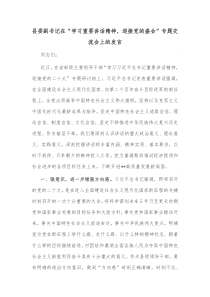 县委副书记在学习重要讲话精神迎接党的盛会专题交流会上的发言