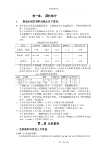 水泥基本知识培训资料