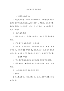 水泥磨系统培训资料（DOC34页）