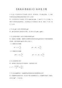 水质检验工培训试题