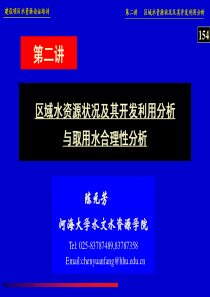 水资源论证培训课程03取用水合理性分析-陈元芳