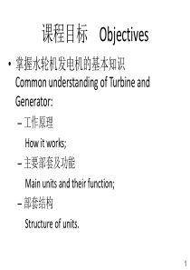 水轮发电机培训演示文稿