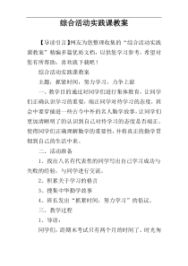 综合活动实践课教案