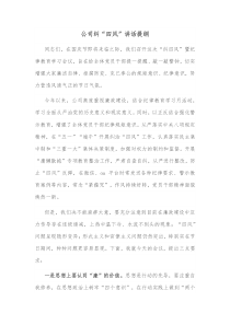 公司纠四风讲话提纲