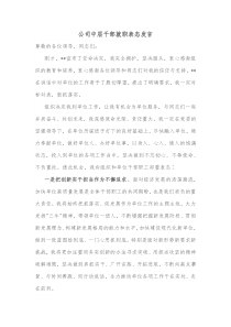 公司中层干部就职表态发言