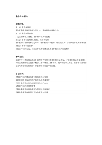 江苏省知识产权工程师培训讲义(著作权法概论)