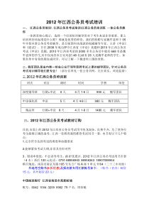 江西公务员培训班