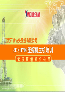 江钻股份公司主机培训(正式)