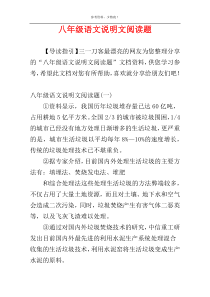 八年级语文说明文阅读题