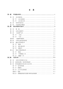 污水厂、站操作人员培训知识