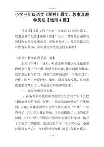 小学三年级语文《军神》原文、教案及教学反思【通用4篇】