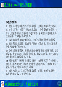 汽机培训教材13(事故处理)