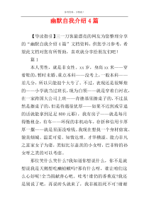 幽默自我介绍4篇