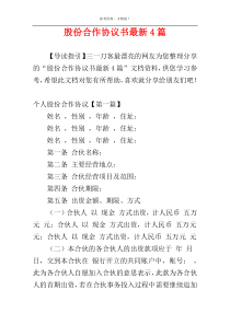 股份合作协议书最新4篇