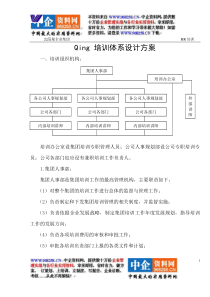 沈阳某企业集团培训体系设计