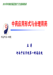 河南省基层医院培训XXXX05