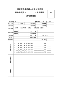 河南省职业经理人专业认证培训