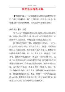 我的乐园精选4篇