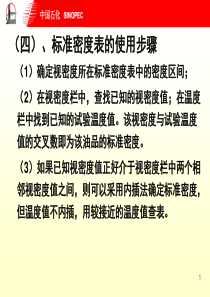 河南非通槽点计量员培训讲义2