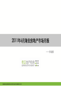 XXXX年6月江苏海安房地产市场月报_31页