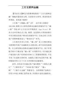 工行互联网金融