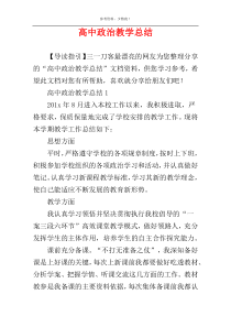 高中政治教学总结