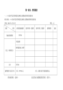 02××经济开发区管委会大厦物业管理方案(125页)