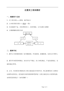 注塑员工培训教材