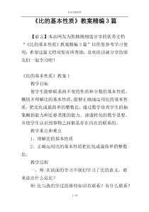 《比的基本性质》教案精编3篇