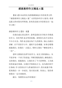 感恩教师作文精选4篇