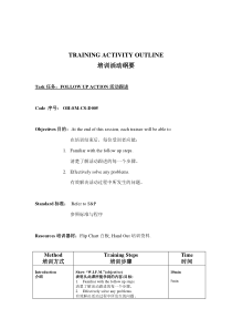 活动跟进培训纲要