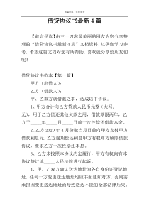 借贷协议书最新4篇