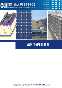 浆料网版培训