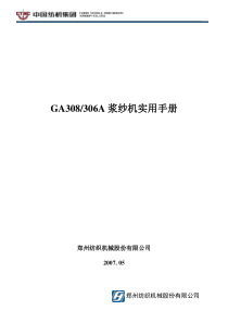 浆纱机技术培训资料