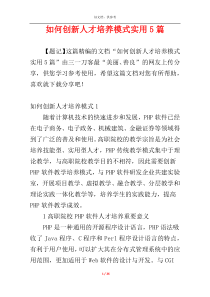 如何创新人才培养模式实用5篇