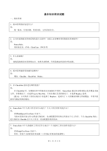 测试基本知识培训试题