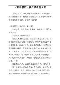 《罗马假日》观后感最新4篇