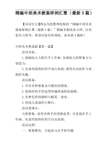 精编中班美术教案样例汇聚（最新5篇）